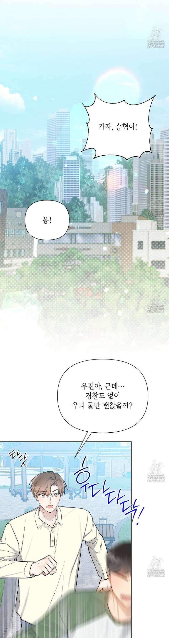 원나잇 메이트 추가외전 18화 3