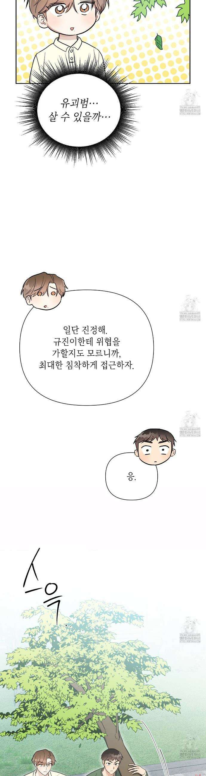 원나잇 메이트 추가외전 18화 5