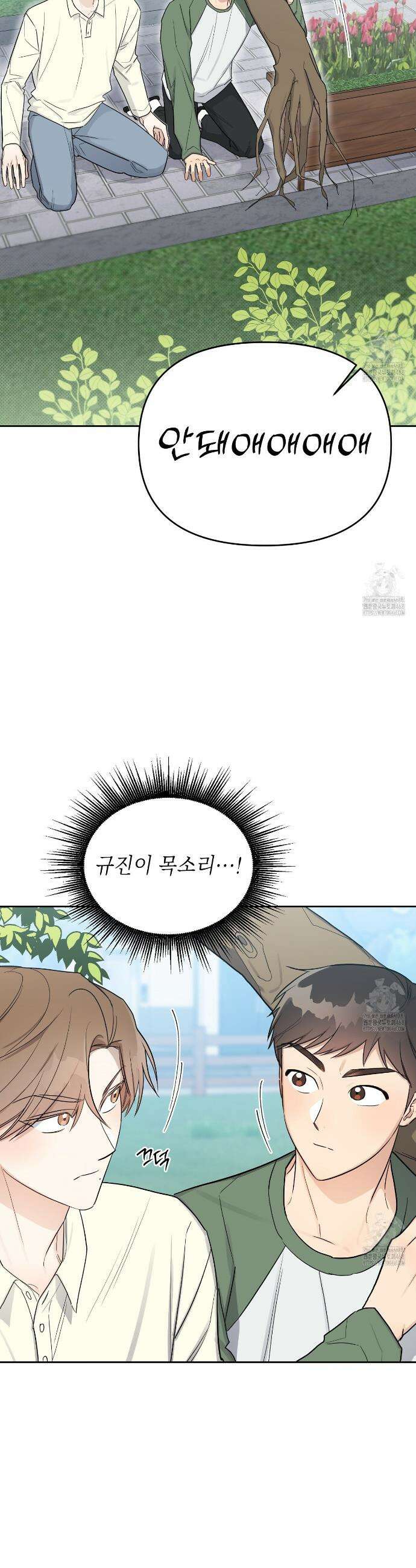 원나잇 메이트 추가외전 18화 6