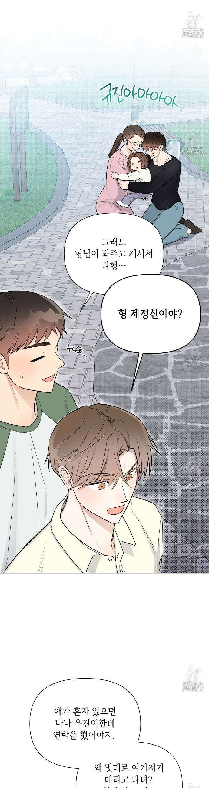 원나잇 메이트 추가외전 18화 12