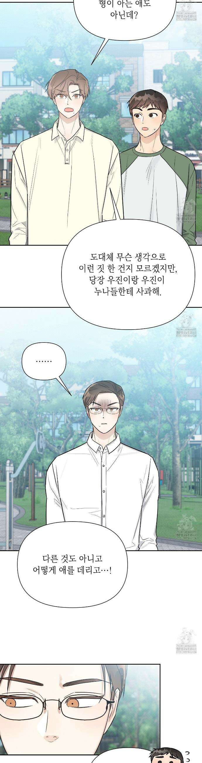 원나잇 메이트 추가외전 18화 13