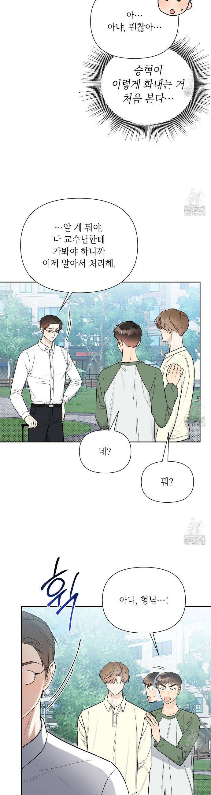 원나잇 메이트 추가외전 18화 14