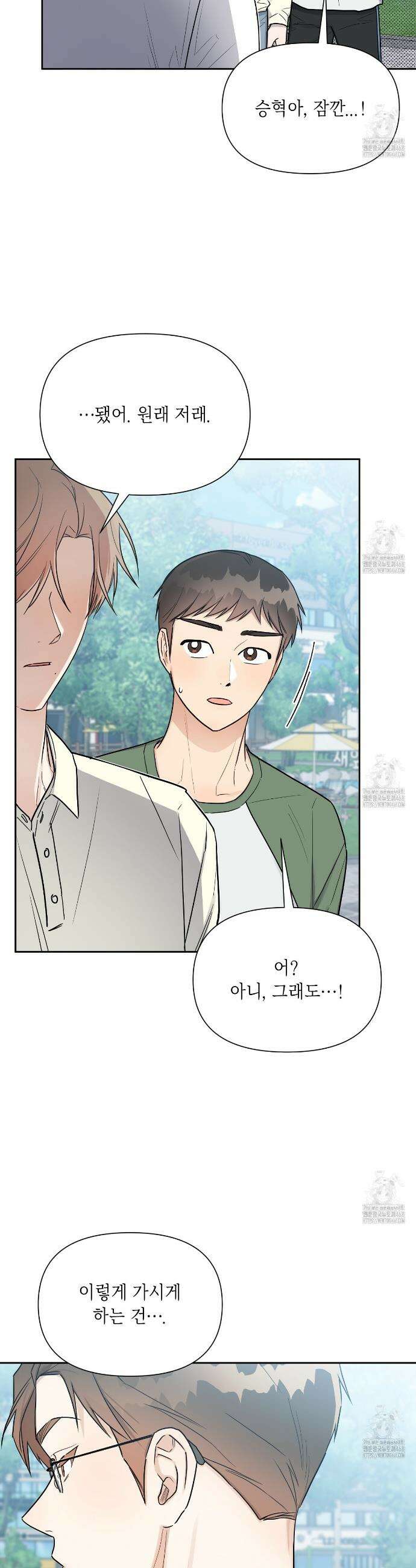 원나잇 메이트 추가외전 18화 15