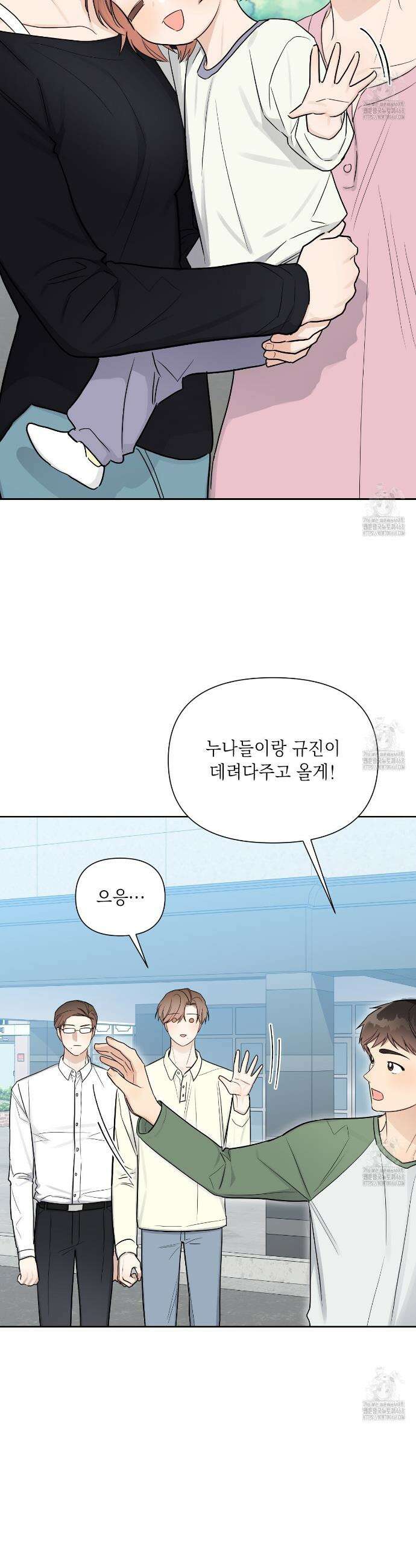원나잇 메이트 추가외전 18화 20