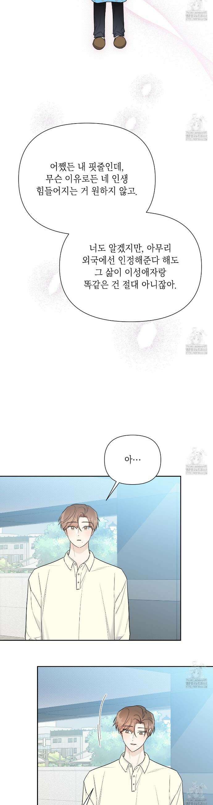 원나잇 메이트 추가외전 18화 34