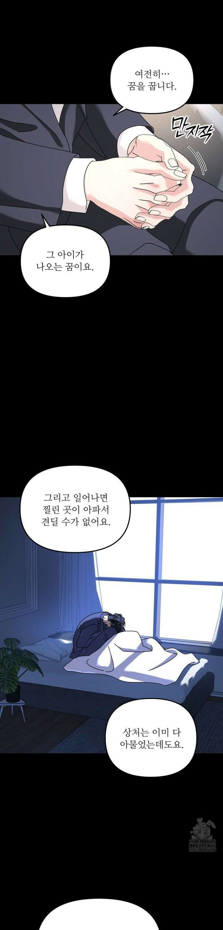 뿌리 없는 나무 86화 2