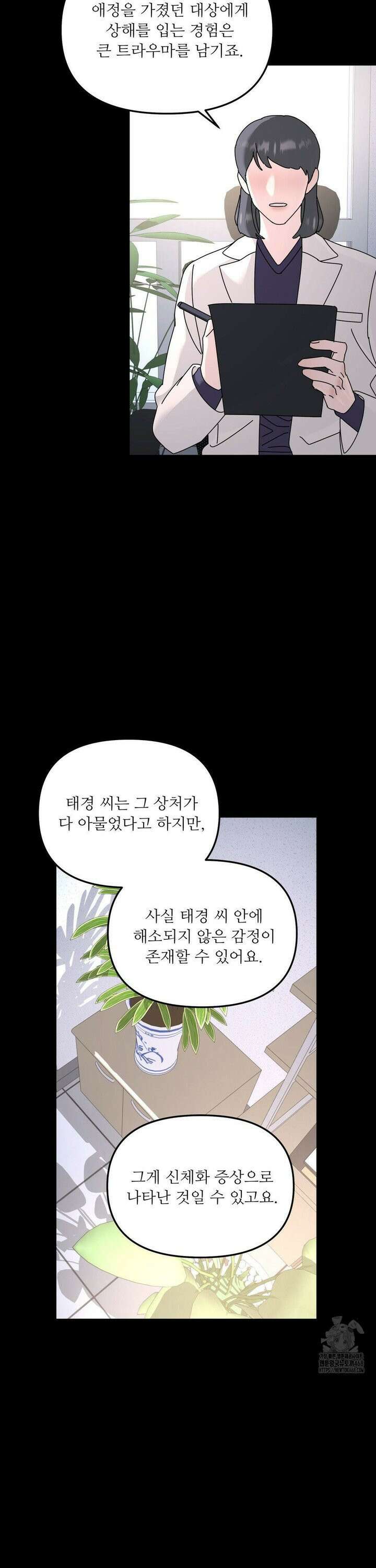 뿌리 없는 나무 86화 3