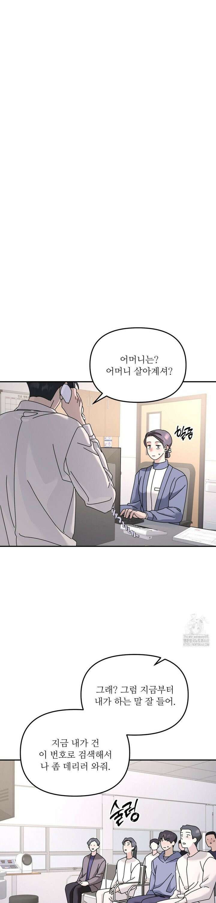 뿌리 없는 나무 86화 7