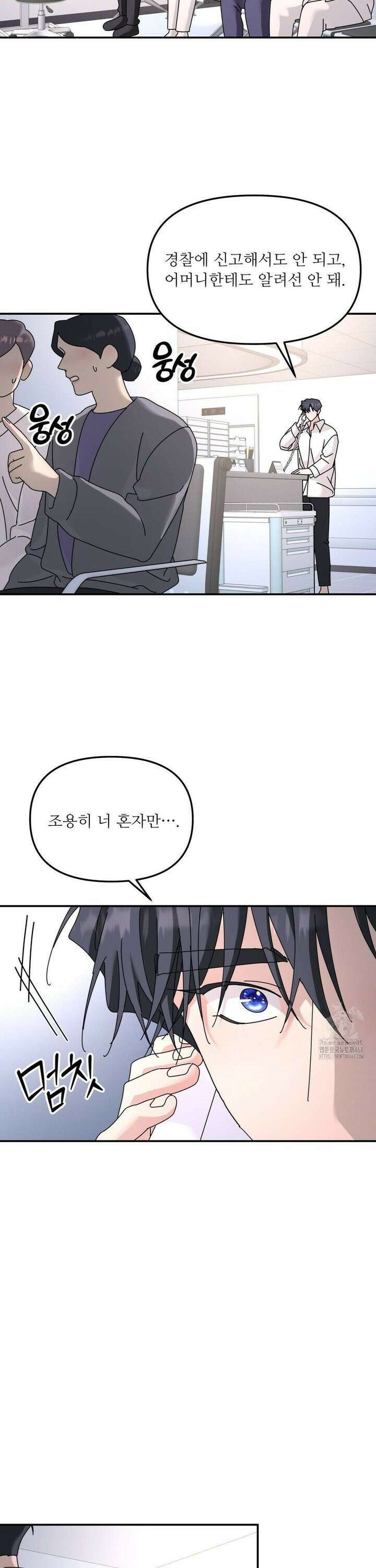 뿌리 없는 나무 86화 8
