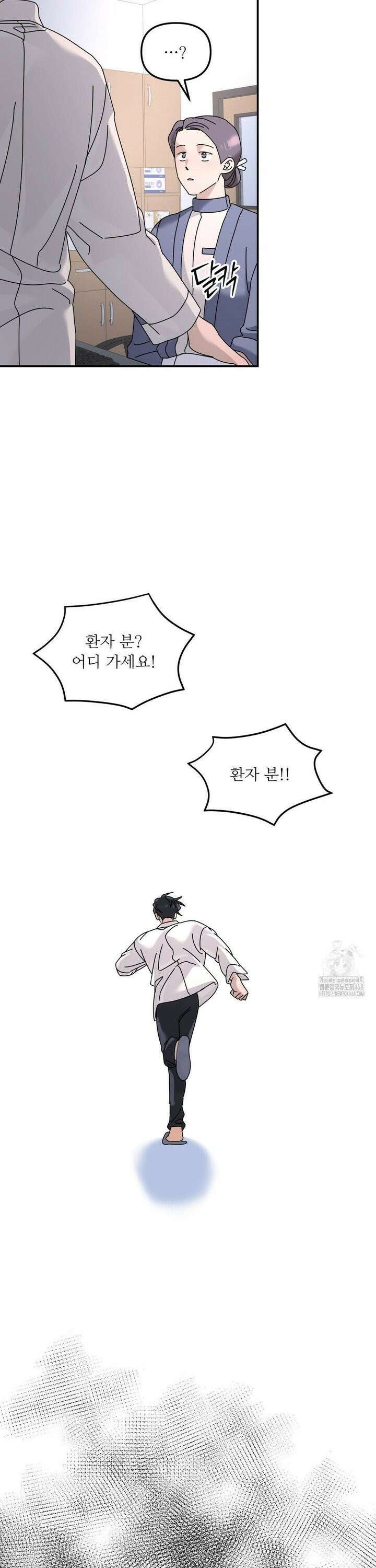 뿌리 없는 나무 86화 9