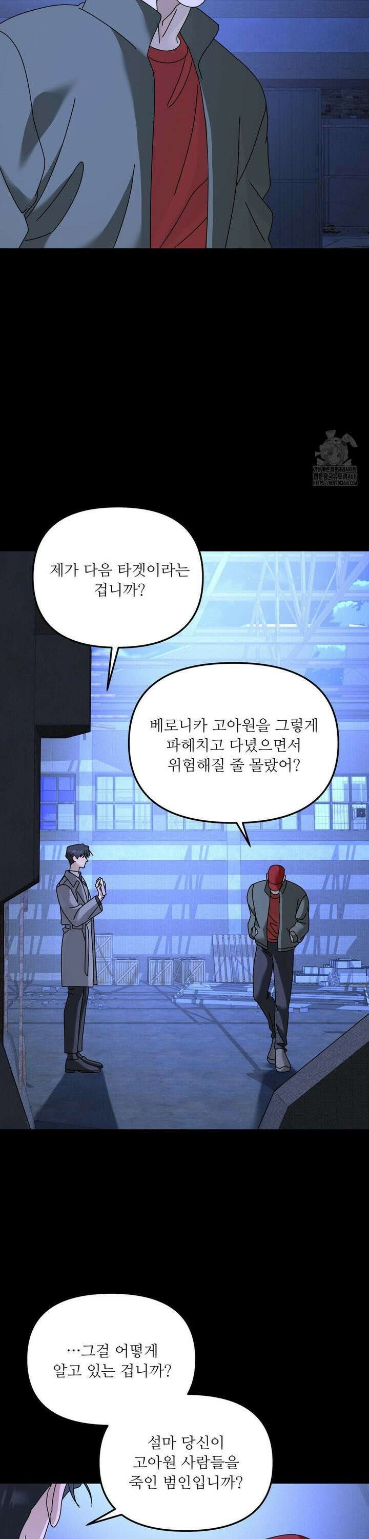 뿌리 없는 나무 86화 17