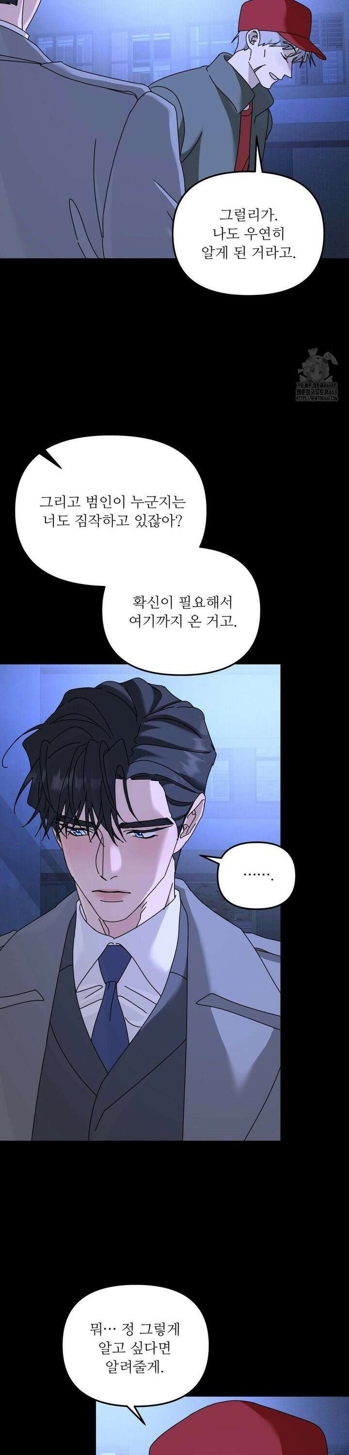 뿌리 없는 나무 86화 18