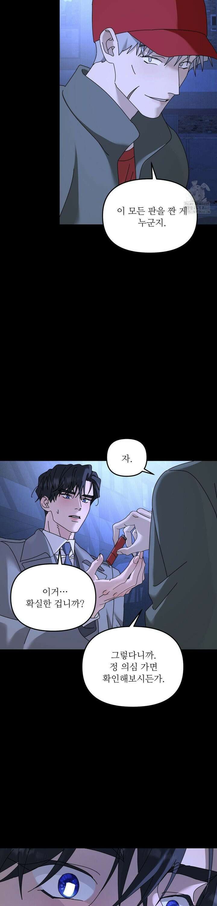 뿌리 없는 나무 86화 19
