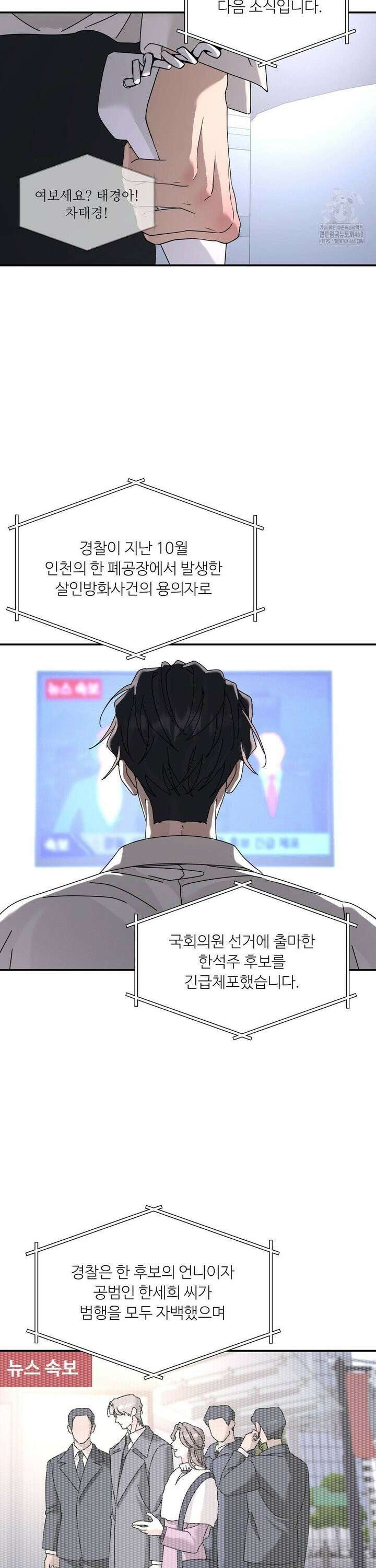 뿌리 없는 나무 86화 21