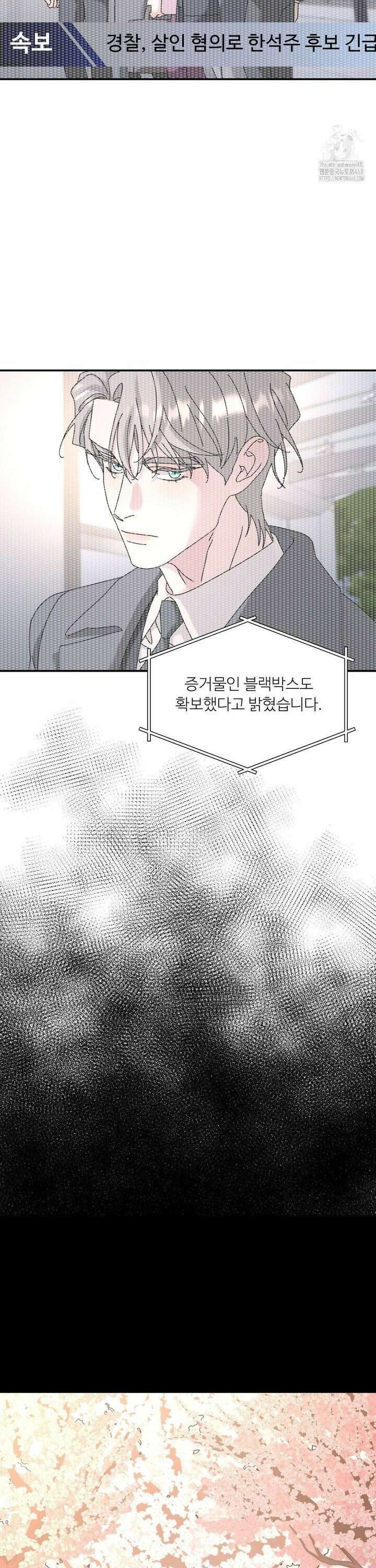 뿌리 없는 나무 86화 22