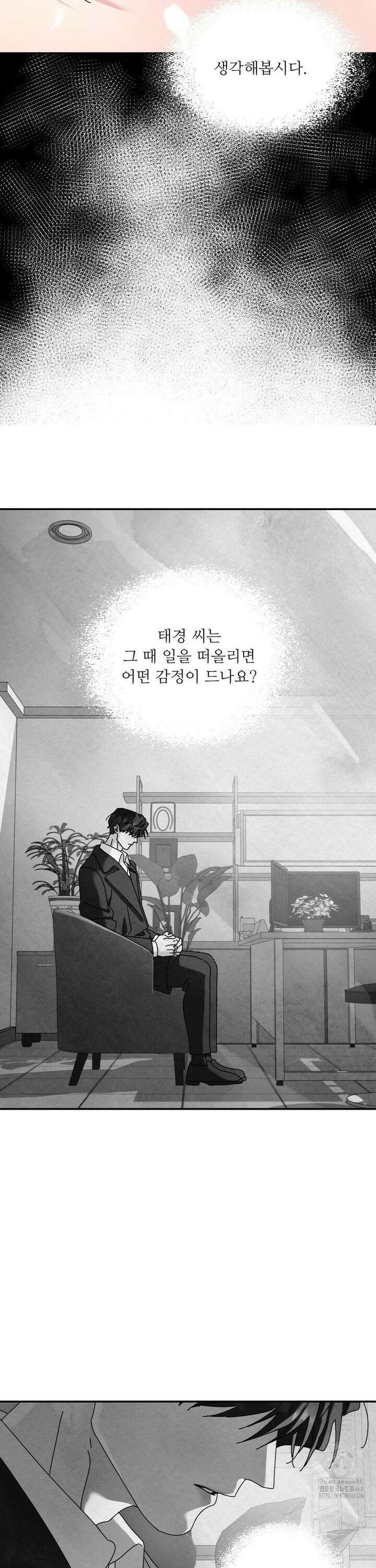 뿌리 없는 나무 86화 25