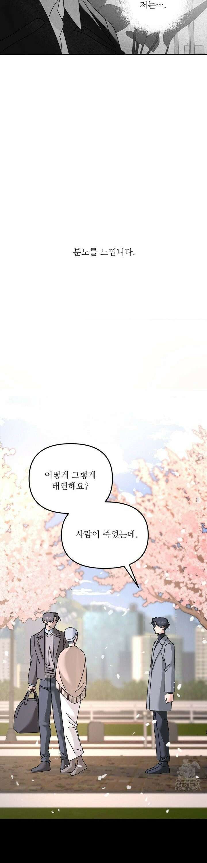 뿌리 없는 나무 86화 26