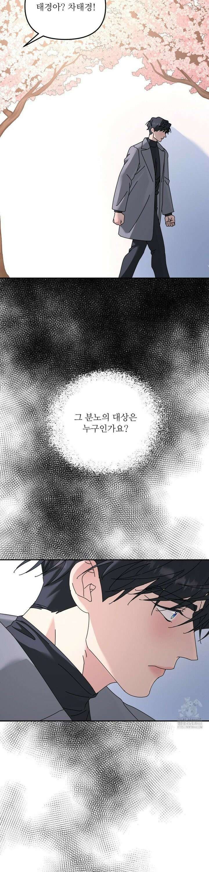 뿌리 없는 나무 86화 28