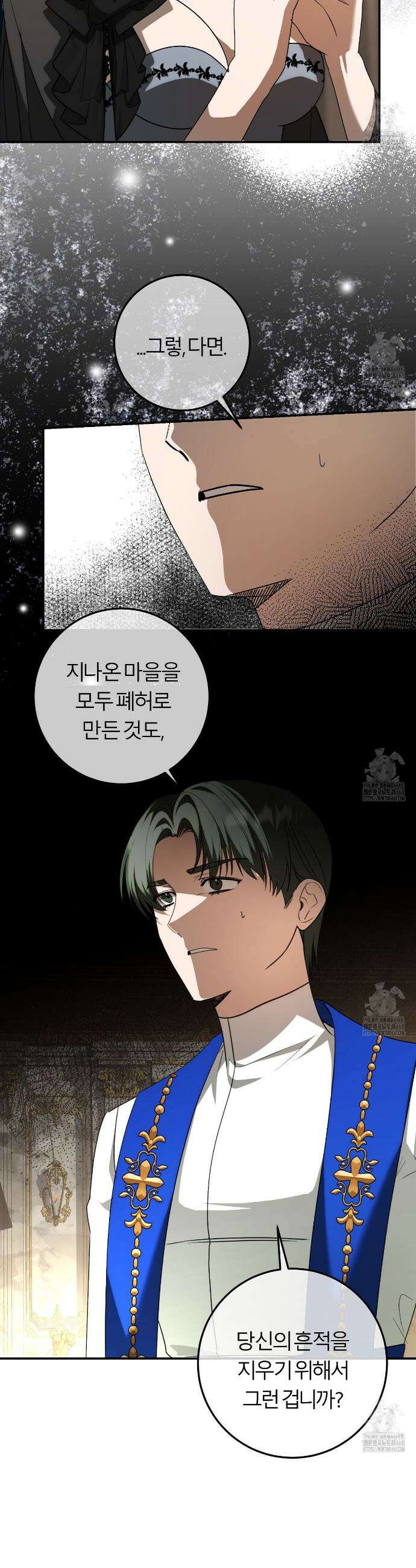 세이렌:저주의시작 21화 2