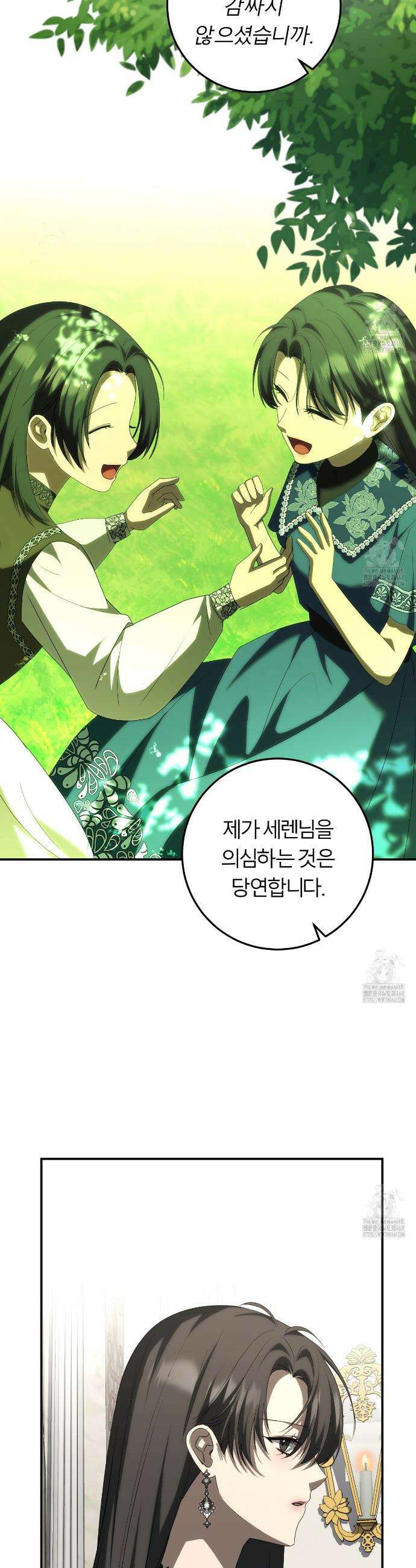 세이렌:저주의시작 21화 4