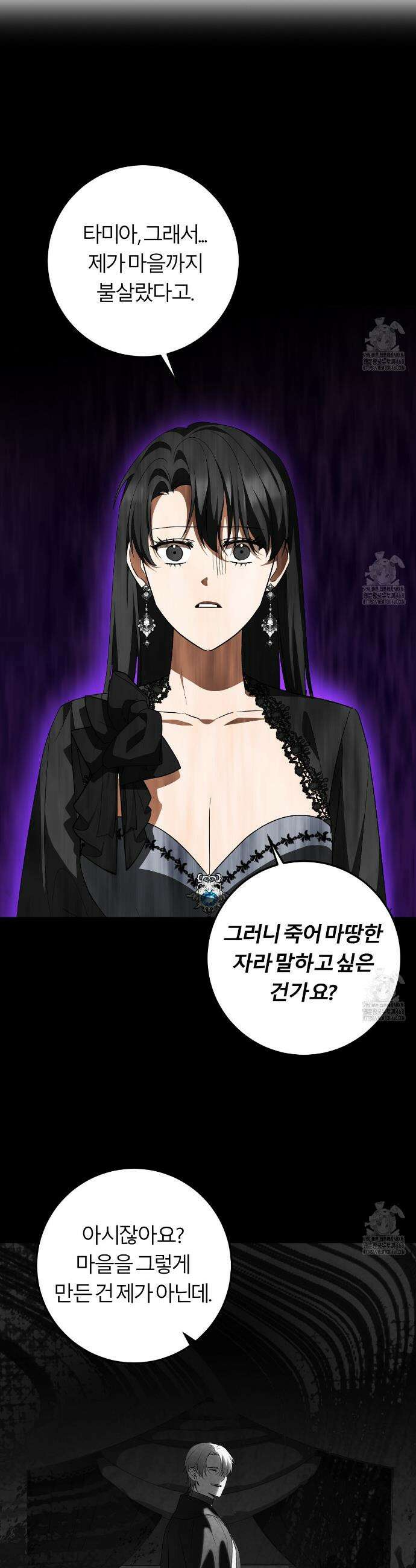 세이렌:저주의시작 21화 7