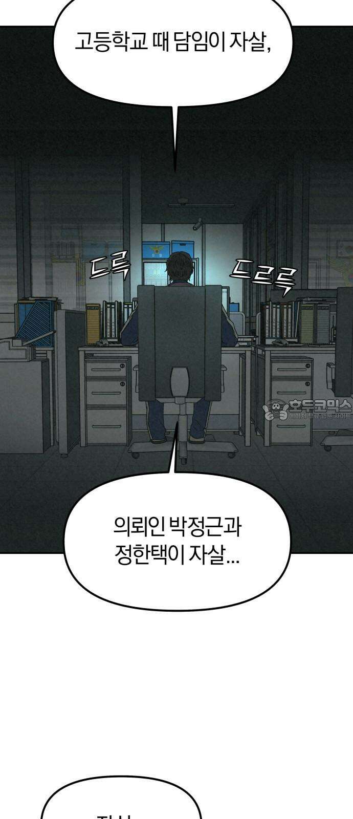 당신의 살인을 위하여 10화 3