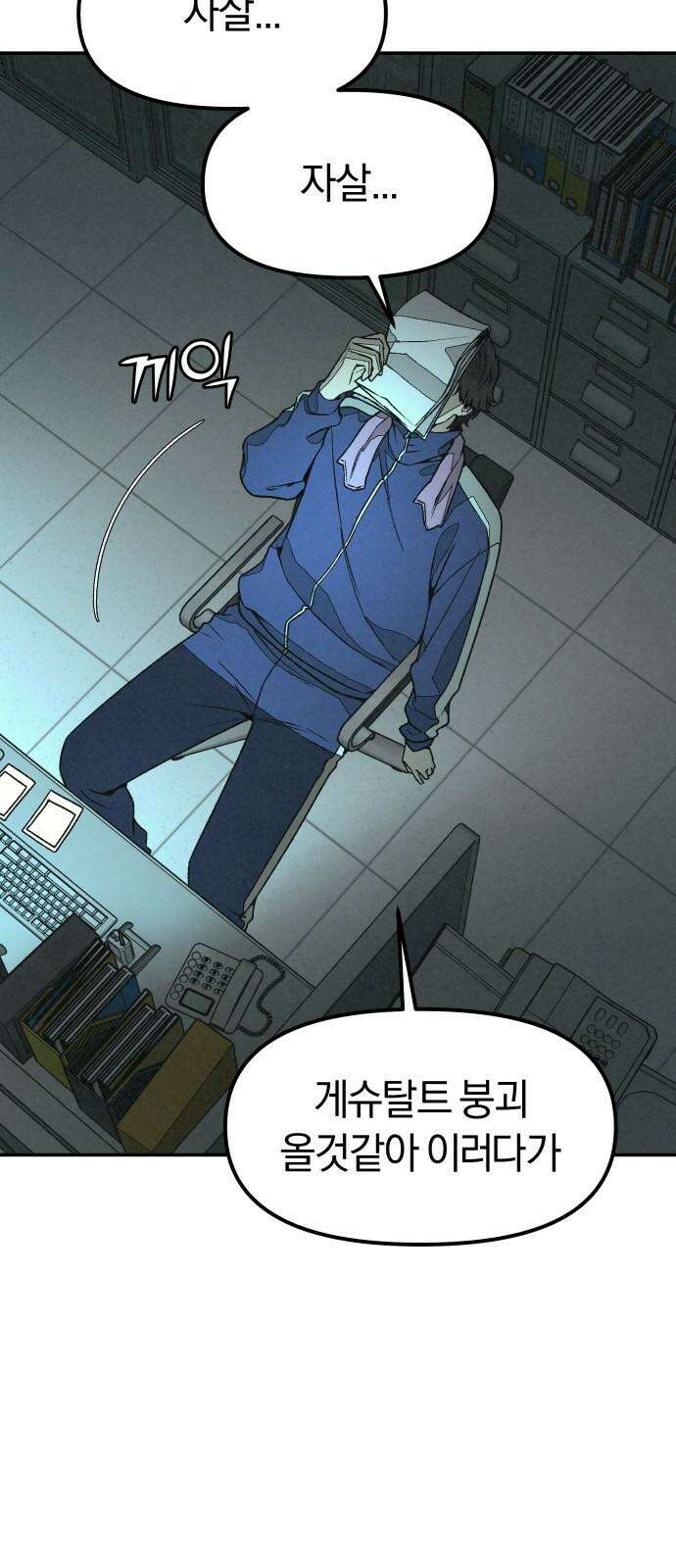 당신의 살인을 위하여 10화 4