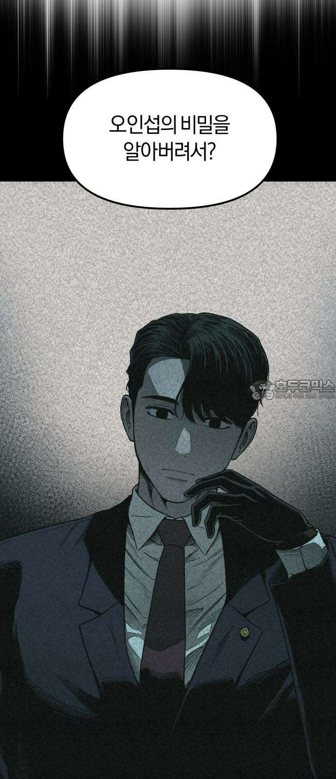 당신의 살인을 위하여 10화 6