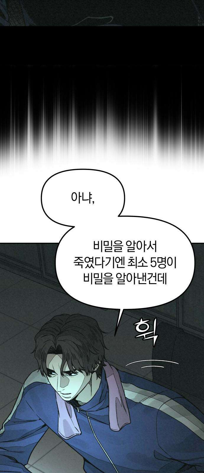 당신의 살인을 위하여 10화 7
