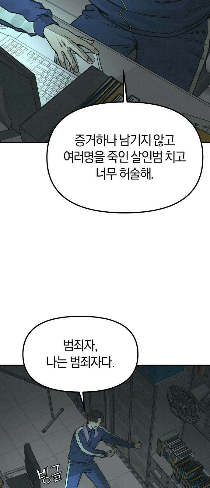 당신의 살인을 위하여 10화 8