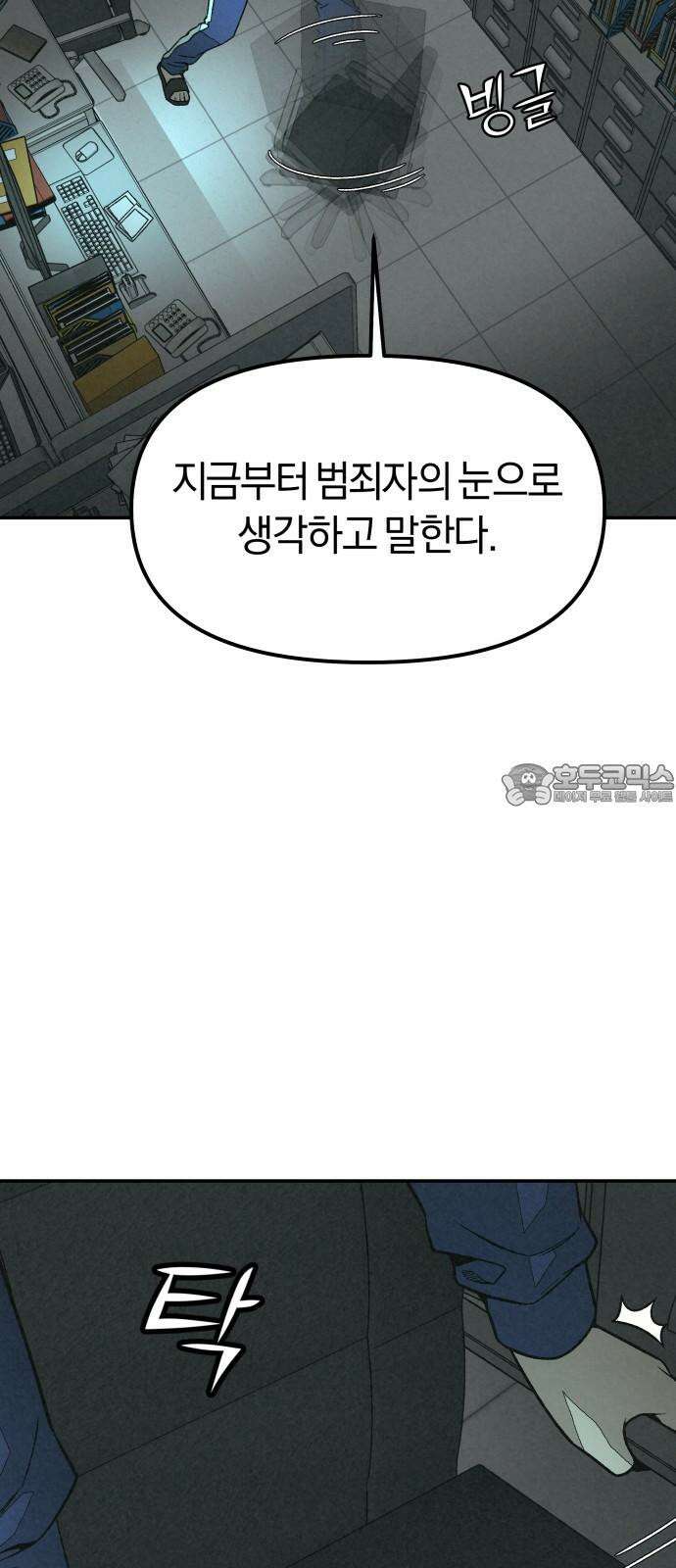 당신의 살인을 위하여 10화 9