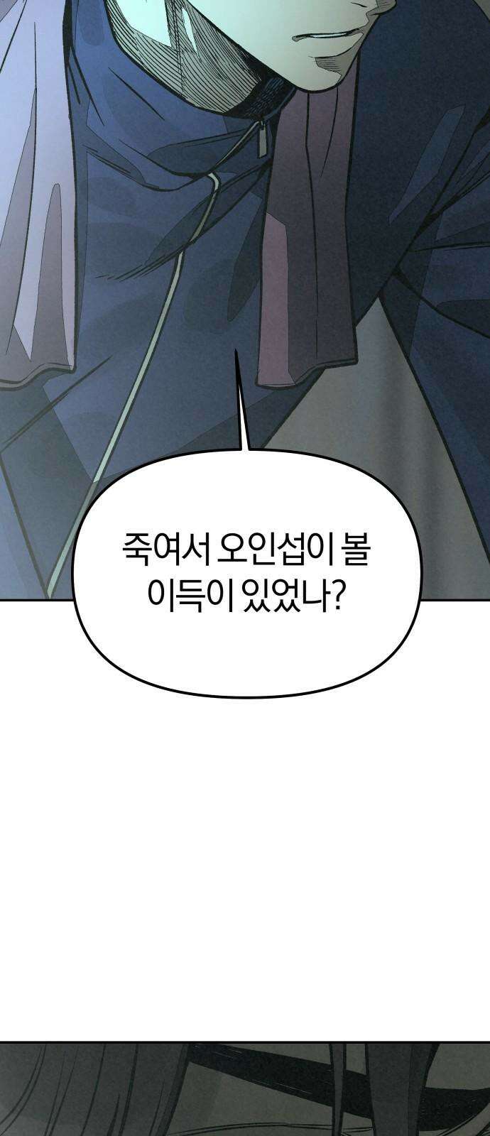 당신의 살인을 위하여 10화 11