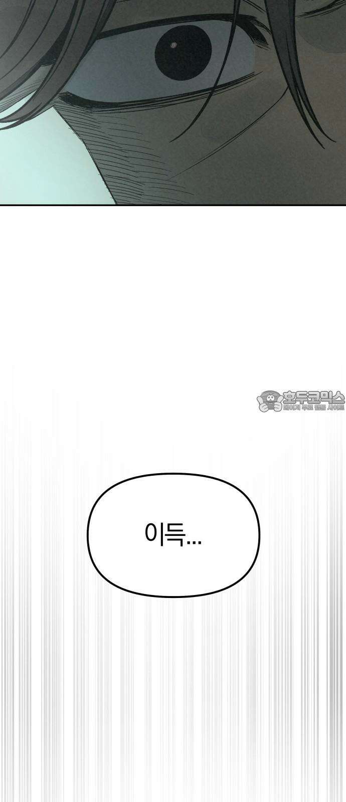 당신의 살인을 위하여 10화 12
