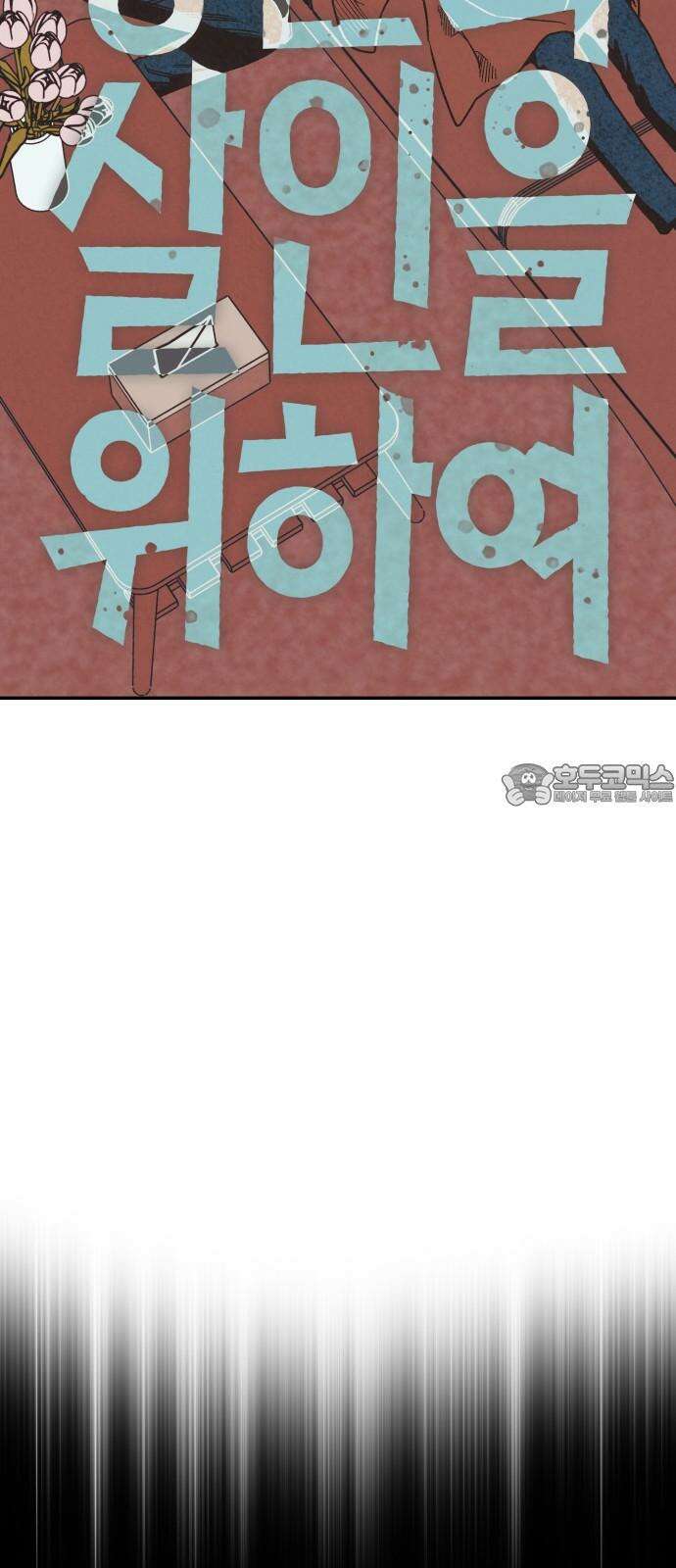 당신의 살인을 위하여 10화 18