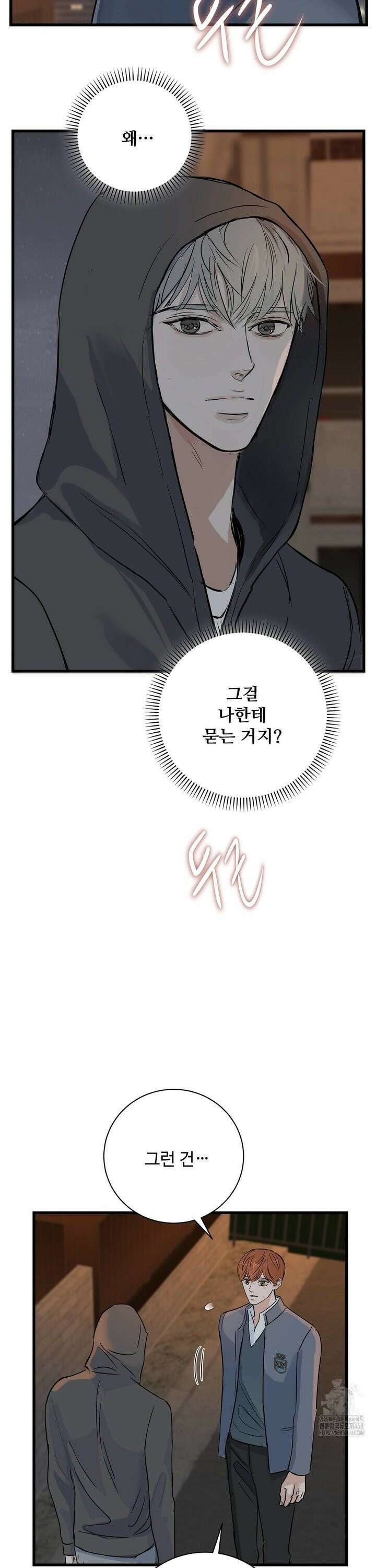 달과 에메랄드 10화 2