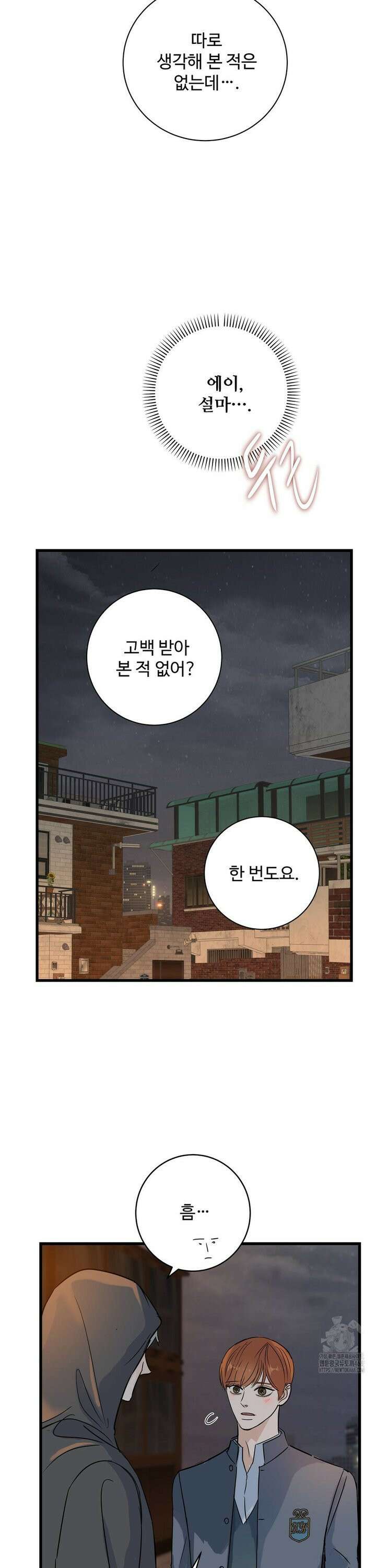달과 에메랄드 10화 3