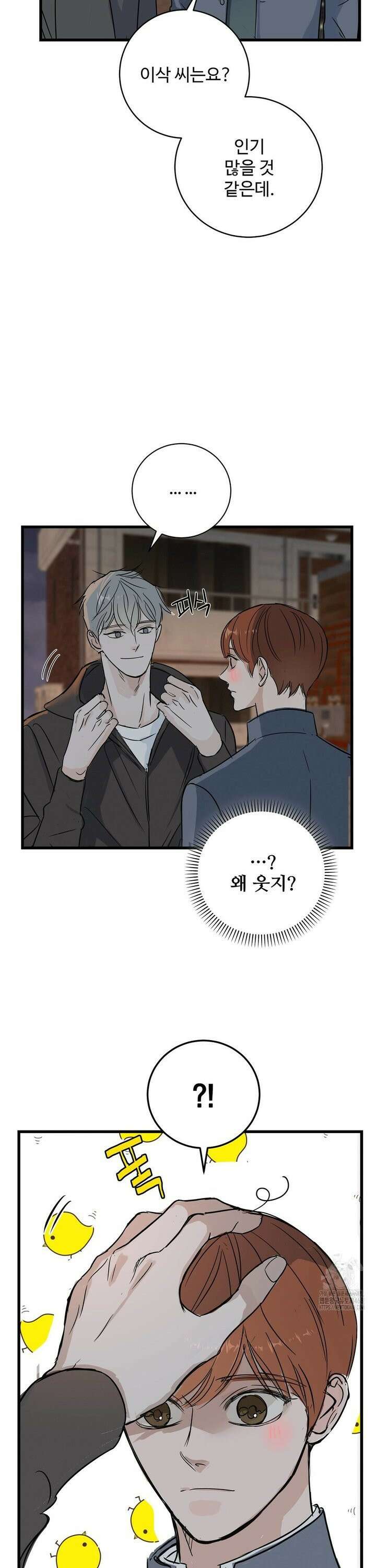 달과 에메랄드 10화 4