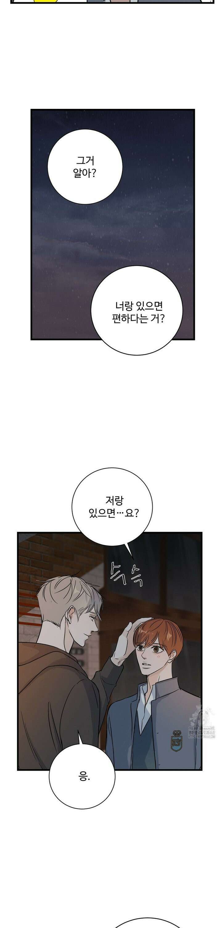 달과 에메랄드 10화 5