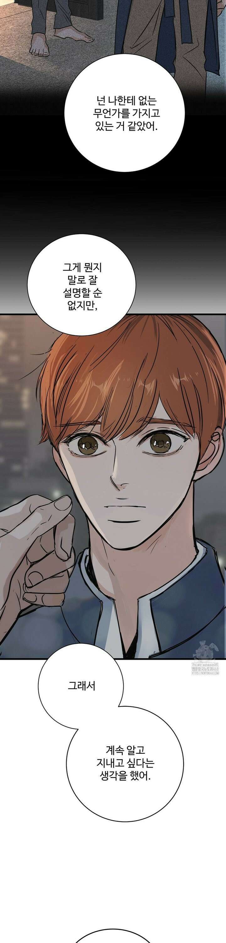 달과 에메랄드 10화 7