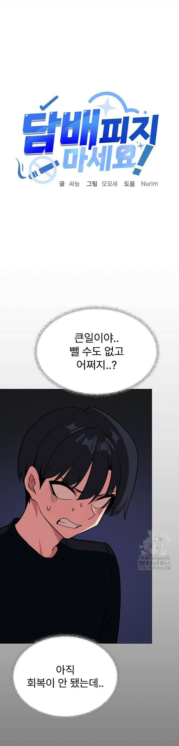 담배피지 마세요! 37화 3