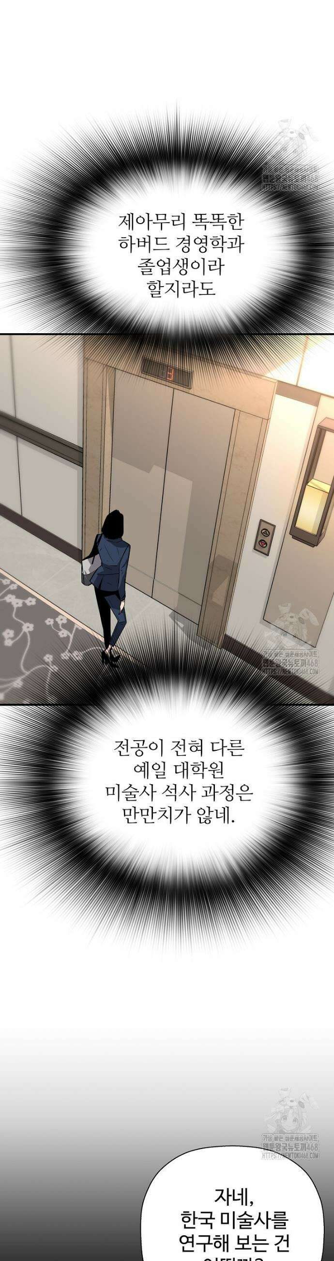회귀의 전설 170화 2
