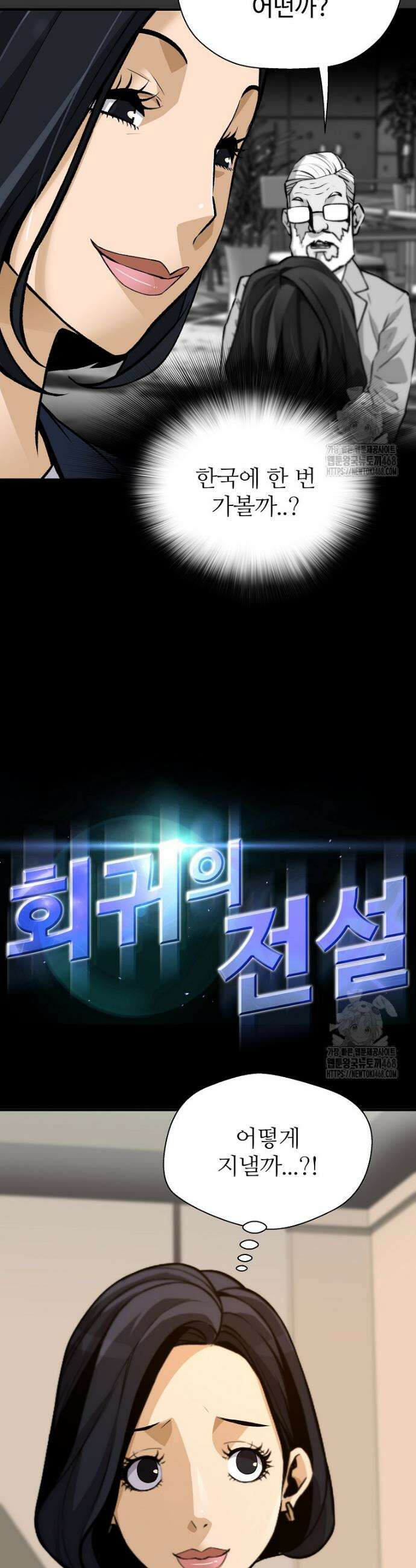 회귀의 전설 170화 3