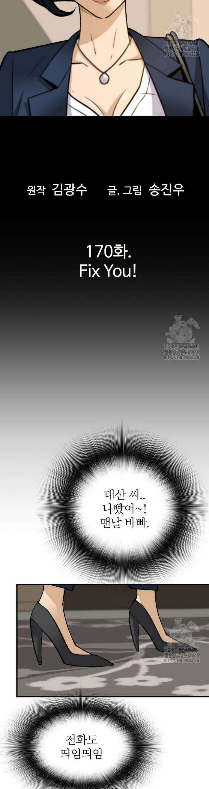 회귀의 전설 170화 4