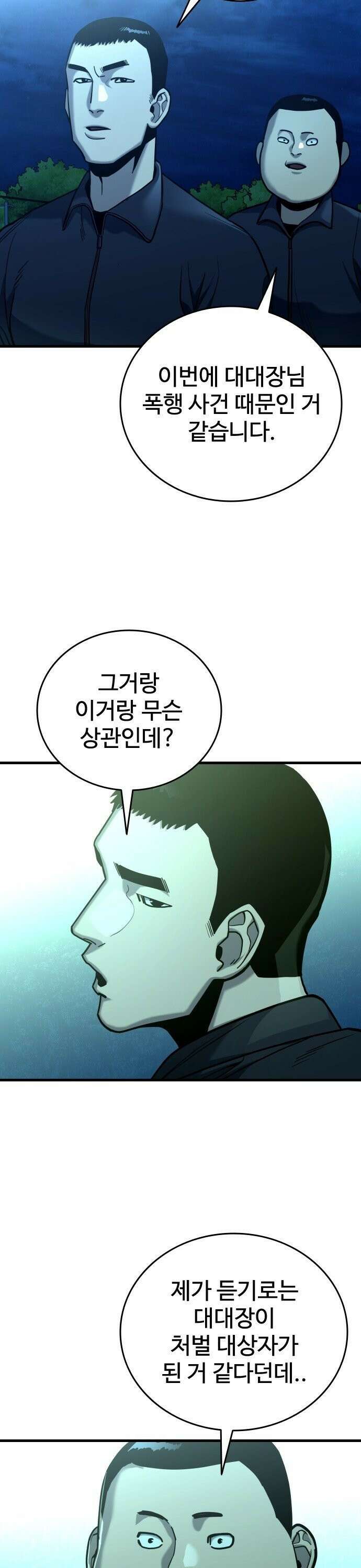 정의구현 21화 2