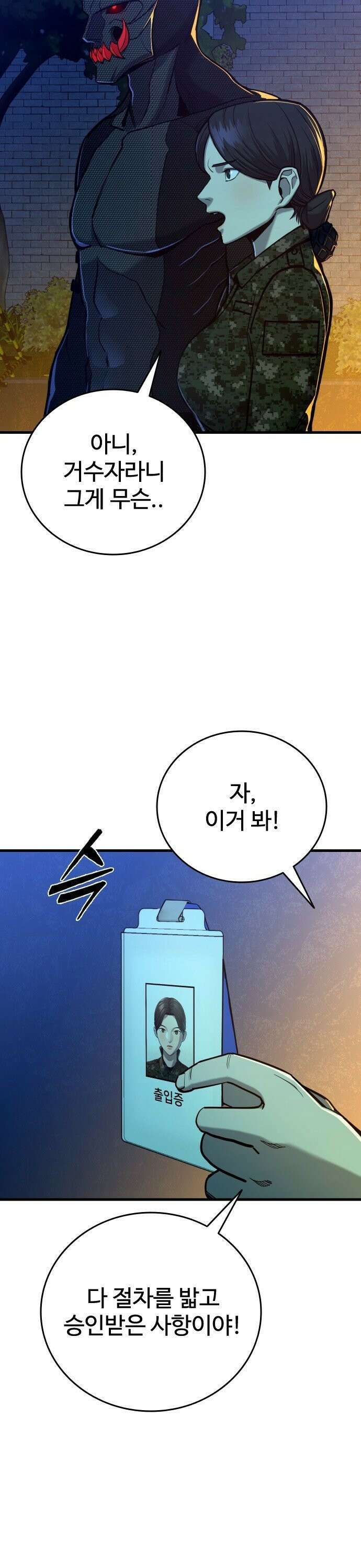 정의구현 21화 10
