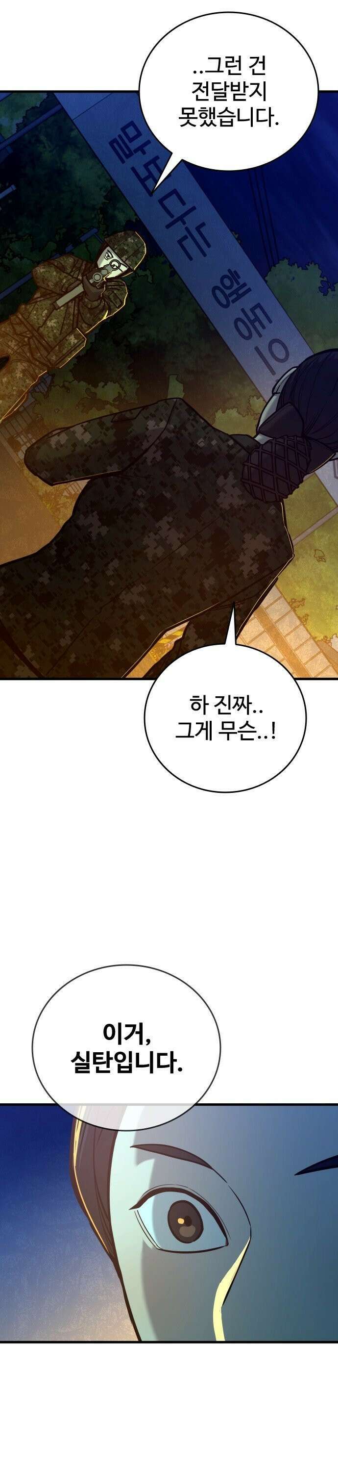 정의구현 21화 11