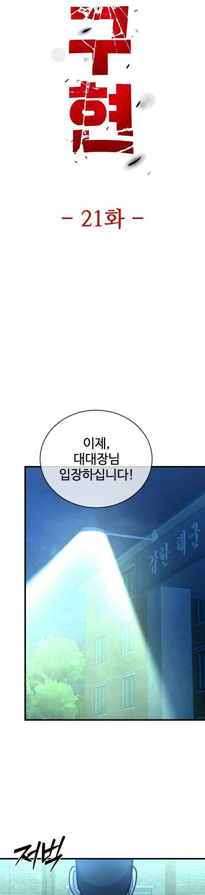 정의구현 21화 14