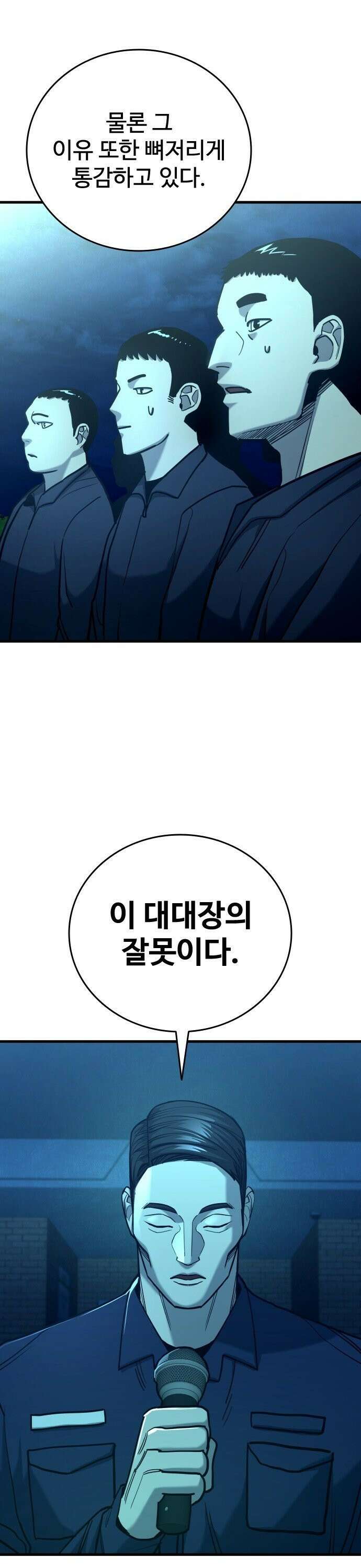 정의구현 21화 16