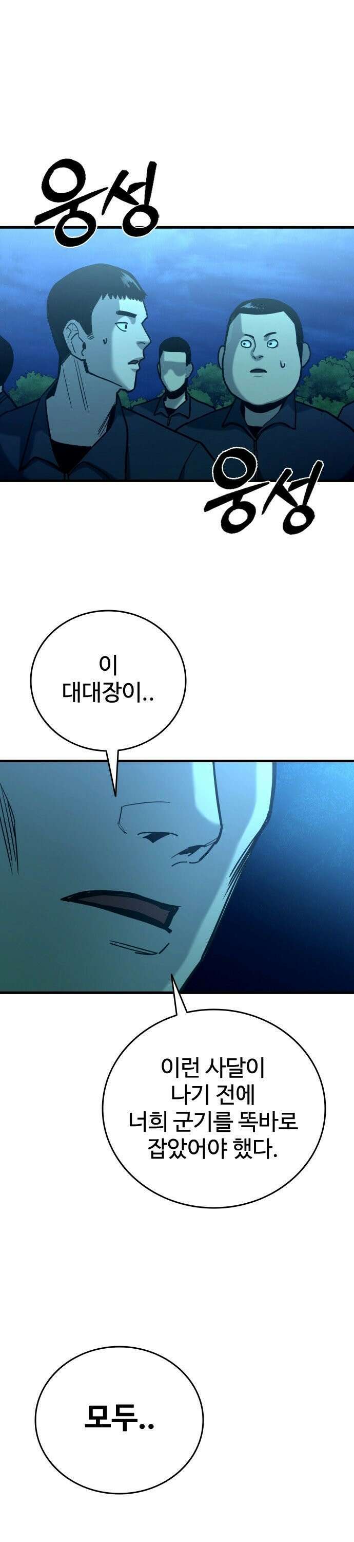 정의구현 21화 17