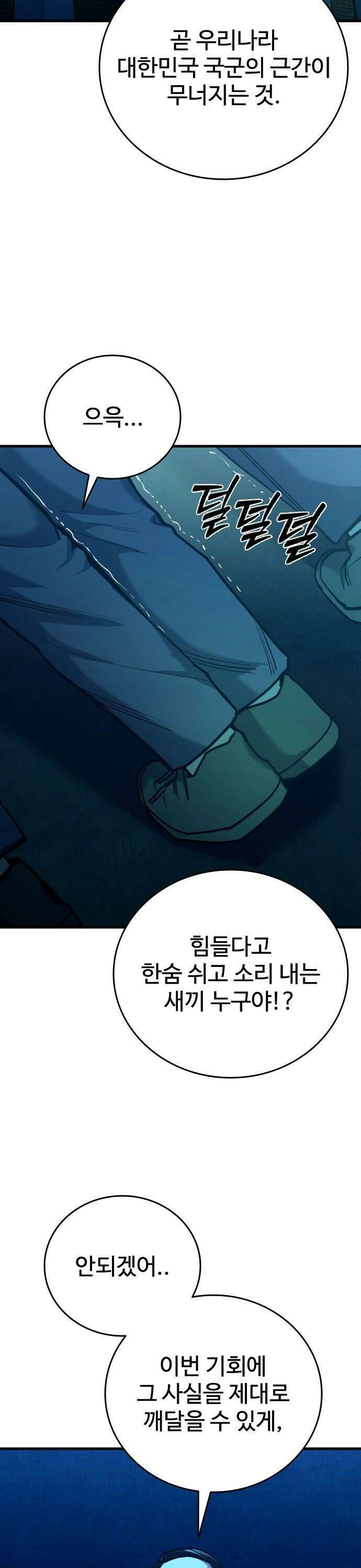 정의구현 21화 21